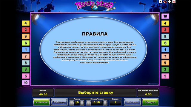 Характеристики слота Beetle Mania Deluxe 7